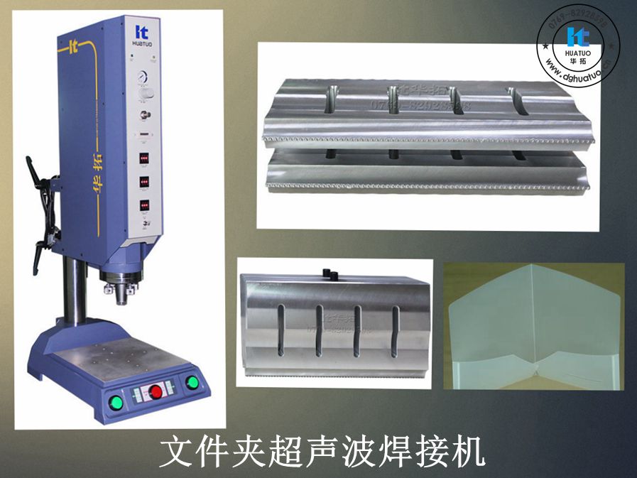 什么是超聲波焊接？