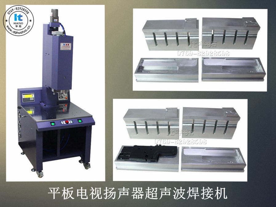　　超聲焊接機(jī)對(duì)材料的要求及效果如何？