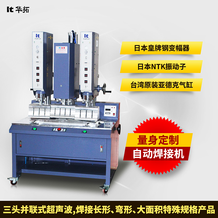 華拓超聲波熔接機(jī)各個(gè)功能詳細(xì)介紹【2017年最新整理】