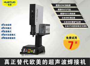 超聲波焊接機(jī)如何選擇？華拓教你