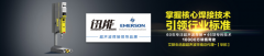 進口超聲波焊接機有哪些品牌？