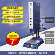華拓新型20K、15K超聲波焊接機(jī)全新上市