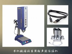 華拓超聲波焊接機(jī)焊接ABS材質(zhì)焊接，焊接效果非常完美