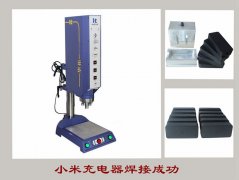 小米充電器超聲波焊接機(jī)【7天免費(fèi)試用，100%品質(zhì)保證】