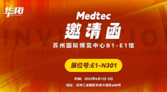 華拓超聲波受邀參加Medtec醫(yī)療器械展覽會(huì)