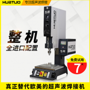 高端超聲波塑料焊接機(jī)的價(jià)格