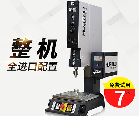 超聲波焊接機(jī)