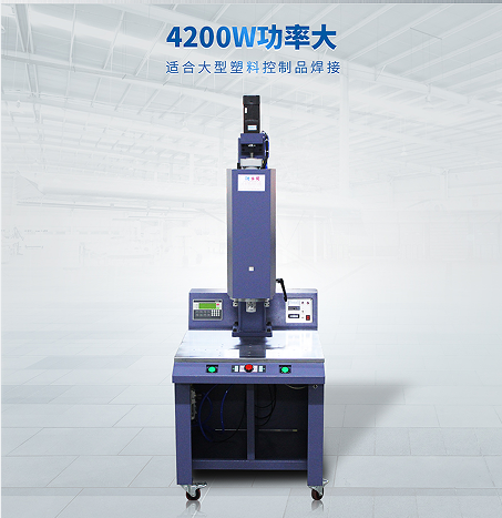 超聲波塑料焊接機(jī)