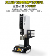 東莞超聲波焊接機(jī)廠家怎么找？華拓超聲波為您解惑