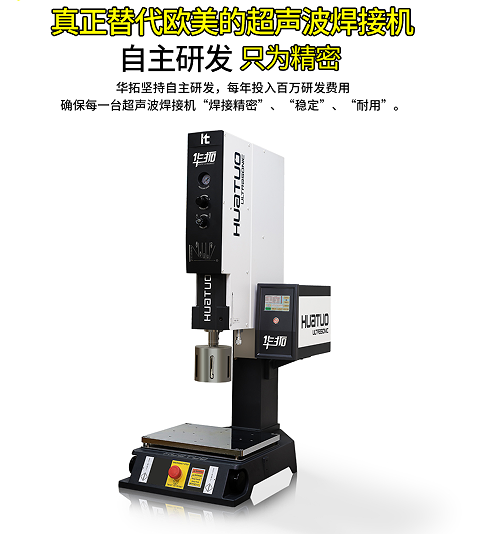 東莞超聲波焊接機廠家