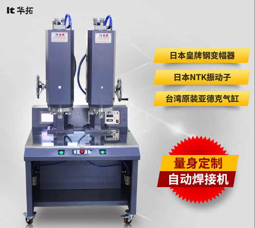 雙頭超聲波焊接機(jī)