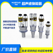 超聲波焊接機(jī)換能器具體介紹