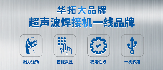 超聲波焊接機(jī)