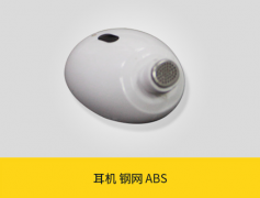 超聲波焊接機(jī)如何實(shí)現(xiàn)耳機(jī)鋼網(wǎng)ABS焊接